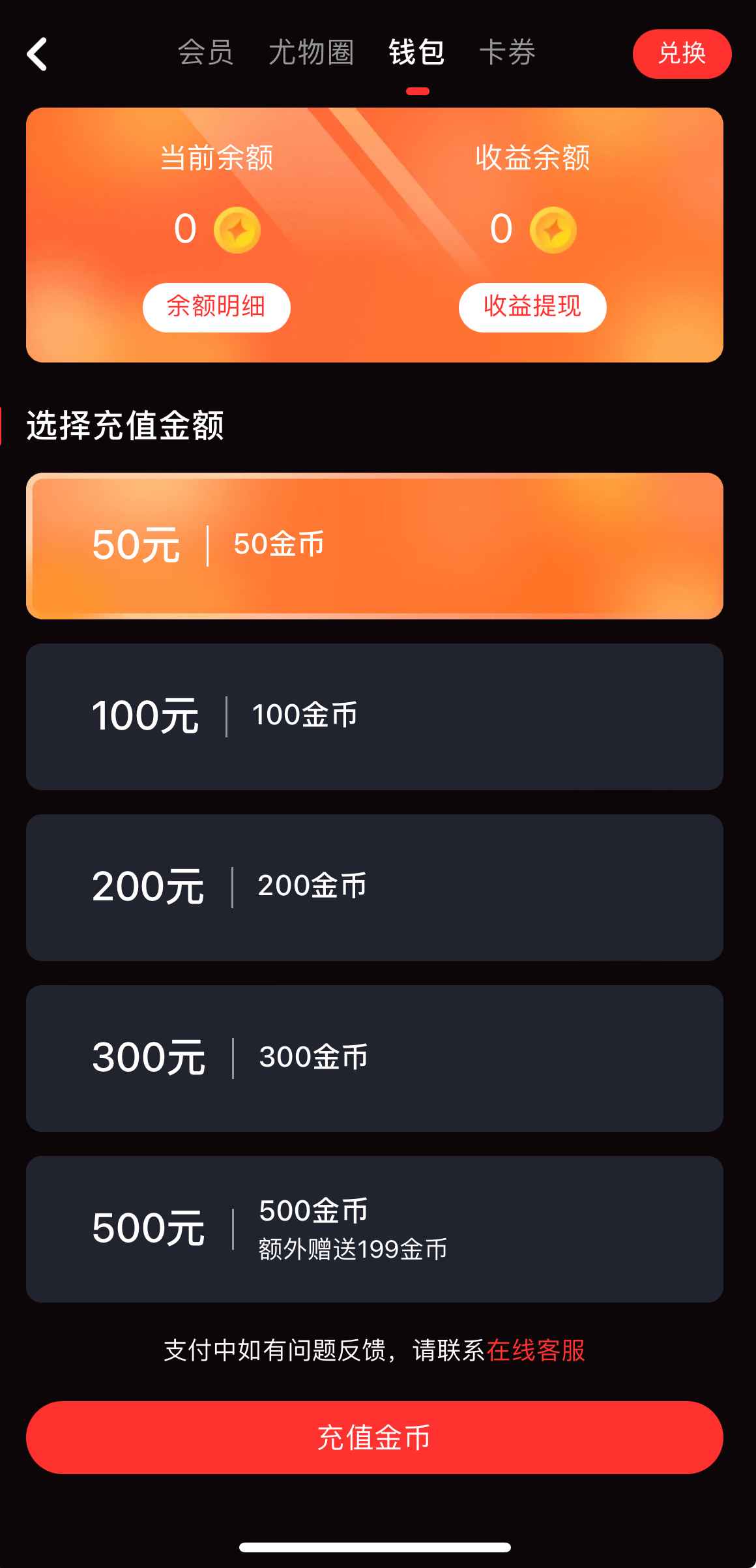 糖心vlog钱包功能页面